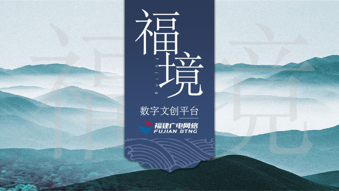 福建廣電網絡項目入選國家廣電總局2024年“全國智慧廣電網絡新服務”案例