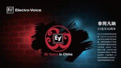 EV在華30周年官方網站正式上線